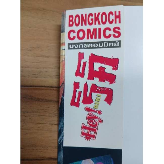 HEY! RIKI ริคิ 1 **รบกวนเลื่อนดูสภาพหนังสือก่อนการสั่งซื้อ**